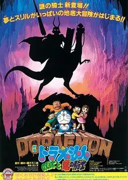 哆啦A梦大雄与龙骑士